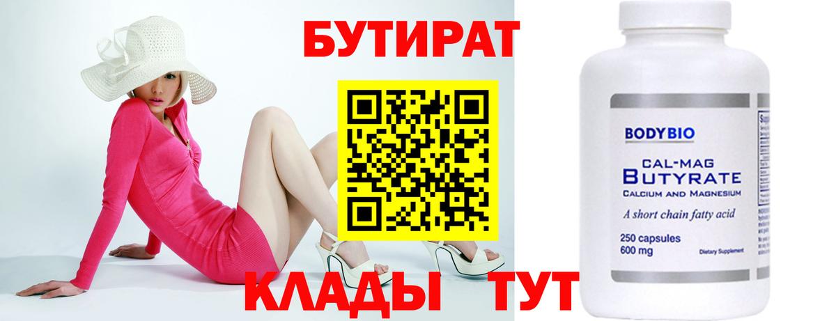 Бутират бутандиол Домодедово