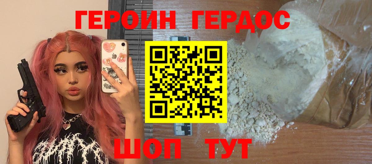 ГЕРОИН гречка Домодедово