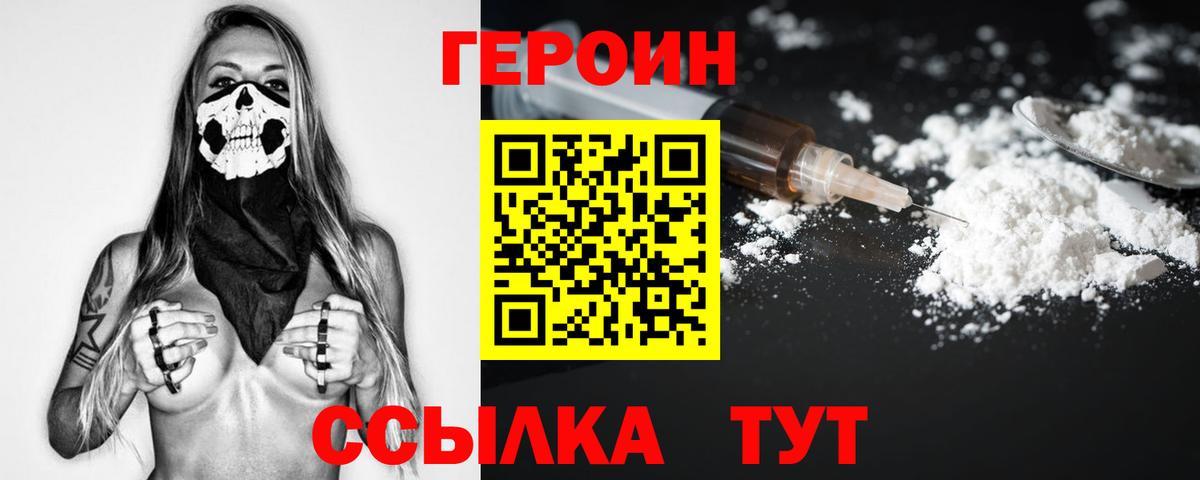 Домодедово  Героин  Вход с VPN  ГЕРОИН белый 