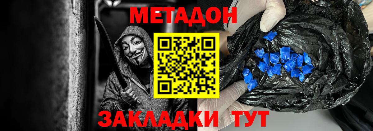 Метадон VHQ  Вход с VPN  Домодедово 
