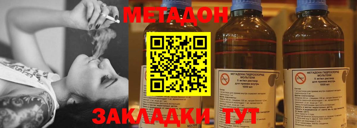 Метадон кристалл Домодедово